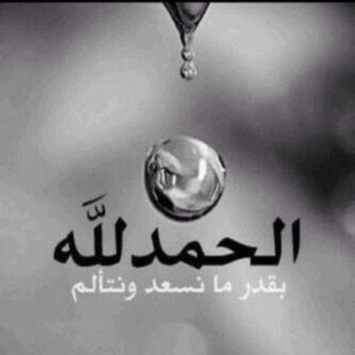 جملني ياخالقي بعين لا تبصر مُحرماً ، وبقلباً لا يُعلق بمنكراً وبأذن لا تسمع ذنبا..