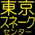 東京スネークセンター@拒食のコーンスネークにはひなうずらかピンクマウスを試してみて (@tkysnakecenter) Twitter profile photo 東京スネークセンター@拒食のコーンスネークにはひなうずらかピンクマウスを試してみて (@tkysnakecenter) Twitter profile photo