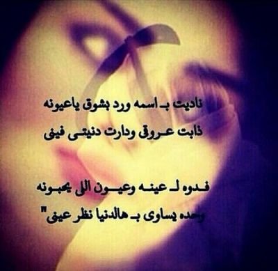 ﻟو ﺣككيت ~ عن اﻟﻣﺣﺑهه       ‏ ‏ ‏ ‏ مَ ﻗصدت غيرك احدَ.(=|