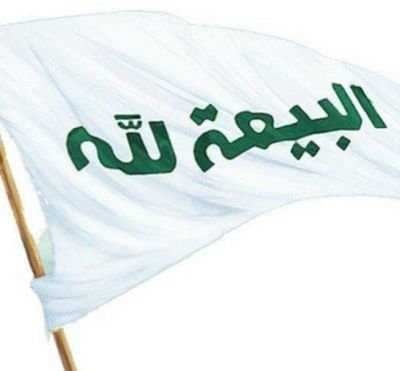 مؤمن بالنبي و اهل بيته الائمة و المهديين عليهم افضل الصلاة و ازكى السلام