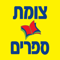 צומת ספרים (@tzomet_sfarim) 's Twitter Profile