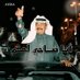 محرق العز (@buadnan1962) Twitter profile photo