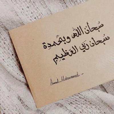 اللهم أجعله شفيعاً لي عند موتي❤️.