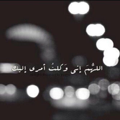 استغفر الله
