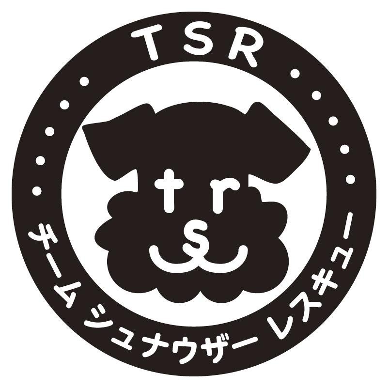 TSR チームシュナウザーレスキューさんのプロフィール画像