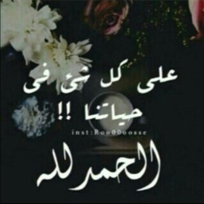 سبحآن الله وبحمده سبحآن الله العظيم .