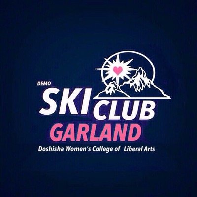 同志社女子大学スキー部ガーランド 昨日は後期部活最終日でした ということで 毎年恒例の主将いじめ などなど ガーランドはみんな仲良しです 笑 スキー Dwcla Garland ガーランド Ski スキー部 同女 京田辺 T Co 4cydp0hjp5
