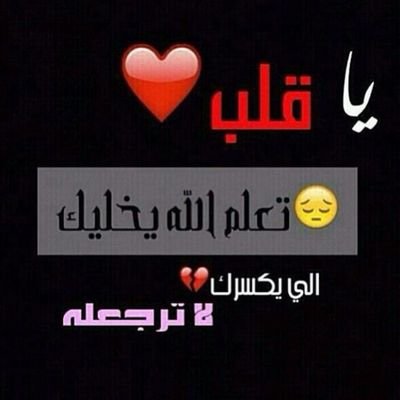 ‏ﻋﯾۈنک ﺣﻟۈهہ ۈ ﻗلبک ﺎﺣلى    **   ﮐﯾﯾﯾف م ﺎحبک”♡