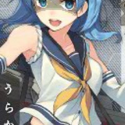 ヤンデレ浦風bot Urakaze Twitter