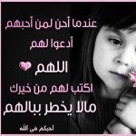 اللهم لا تحرمني وأنا أدعوك … ولا تخيبني و أنا أرجوك ♡♡♡