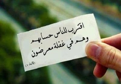 ‏ي مــــــــوت تكـــــــفى لا تـجــــــــيني بغـــــفــــــــلات ولا تاخـــــذ الروح الا بصــــــــــــلاتي(-)