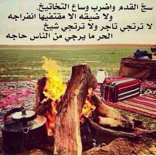 اذا عـطاكـ الله وعـن خلقـه أغـنـاكـ                                                                    لا تأمـن الـدنـيا تـغـركـ و تحـرمـــكـ