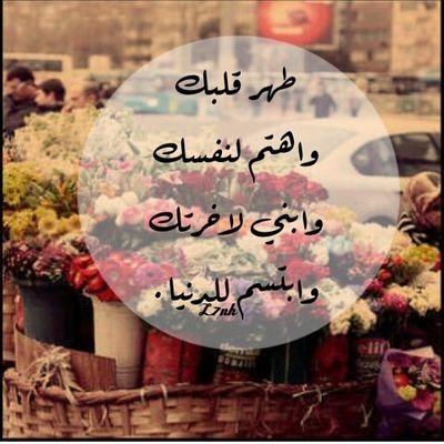ربي إجعل قُربك أقربُ لي مِن نفسي وَذكرُك سعادة قلبي