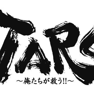 「TARO」～ShallWeTARO？さんのプロフィール画像