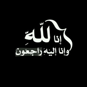 هذا الحساب مخصص للمرحومين #محمد_شفيق_المرزوقي و #محمد_سالم_الطنيجي .. ربي أرحمهم و اغفر لهم ♥