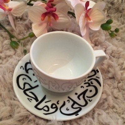 وماتوفيقي الا بالله ( متوقفة حاليا ً)