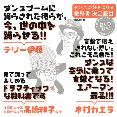 振付稼業air Manの踊る教科書 Airman Kyokasho Twitter