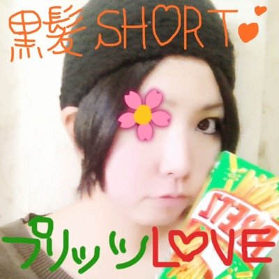 日常のつぶやきしていきます。