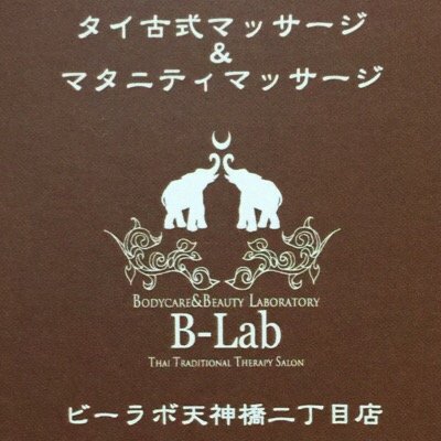 タイ古式マッサージ&マタニティマッサージ 他オイルフットマッサージ お得なパッケージコースもございます AM10:00〜PM11:30 最終受付PM10:30 TEL06-6882-2575 お気軽にご予約・お問い合わせ下さいませ