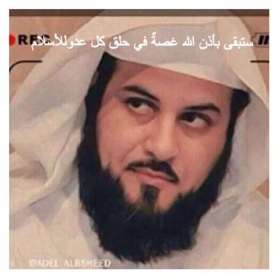 shomoyasaherh's profile picture. (فَاتَّقُواْاللّه يٰأُوْلِى اْلأَلبَآبِ اْلَّذِينَ ءَامَنُواْ*قَدْأَنَزَلَ اْللهُ إِلَيْكُمْ ذِكْراً)      بالعمل بمافي القران والسنه النبويه سنعيدللأمه مجدها!!