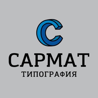 Типография Сармат-это полный комплекс полиграфических услуг,способный удовлетворить запросы самых разных потребителей! типография-сармат.рф