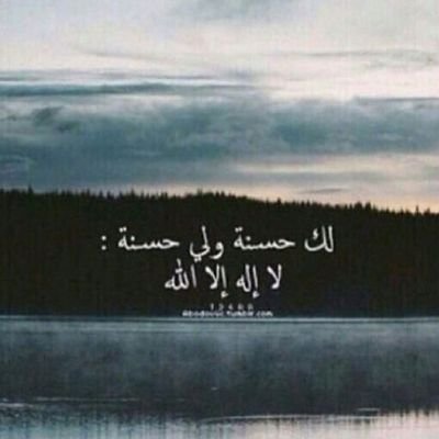 ﻻ اله الا الله