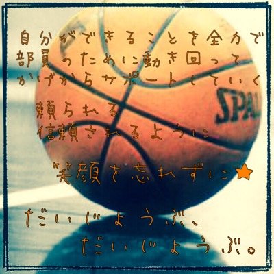 男バスマネ  思ったことを書いていきます。 相談のります！ #basketball #ＮＢＡ