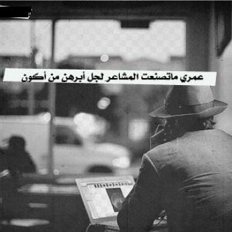 ليس كل ما انقله حكايه عن واقعي انما هي كلمات راقت وقد يحتاجها غيري { لي حرية الطرح ولكم حرية المتابعة } ..♡