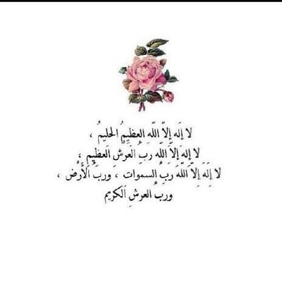 اللهم اجعل هاذا الحساب صدقة جارية لي ولاهلي وللمسلمين والمسلمات الاحياء منهم والاموات ، لا اله الا الله محمدا رسول الله ، اللهم صلي وسلم على نبينا محمد.