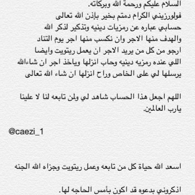 رمزيات دينيه ، تابعني اتابعك ، سبحان الله والحمدلله ولا اله الا الله والله اكبر ولا حول ولا قوة الا بالله، اللهم صل على نبينا محمد ،((سو ريتويت وناخذ اجر كلنا))