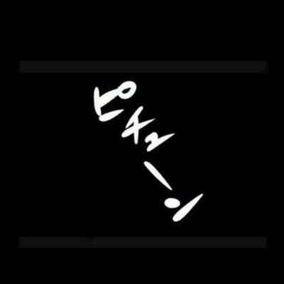 意味不明とか言わない 東方にわかなのは勘弁