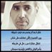 عبيد بن قذلان (@obaidbingathlan) Twitter profile photo