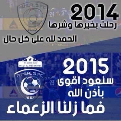 عشقي للهلال عشق لا يوصف