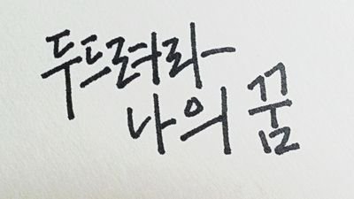 아프리카 펜아터/코스어