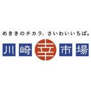 「川崎幸市場」(かわさき·さいわい·いちば)は川崎市地方卸売市場南部市場の愛称です。2014年4月から指定管理者制度が導入されています。 JR南武線尻手駅から徒歩5分、川崎市民や川崎周辺の方々に愛される市場を目指しています。 管理会社で働く「いちばちゃん」がイベント情報や市場の日常を気まぐれにつぶやきます！