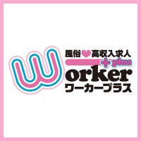 ワーカープラス (@galsworker) Twitter profile photo