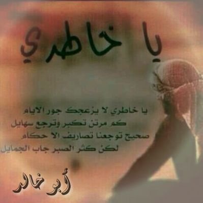 ‏اي والله أحبك يأم خالد وصايبني على حبك غلو أشد من غلو التزام الدين عقب الهستره