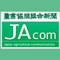 JAcom農業協同組合新聞 (@jacom_nokyo) 's Twitter Profile