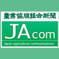 JAcom農業協同組合新聞(@JAcom_nokyo) 's Twitter Profile Photo