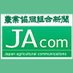JAcom農業協同組合新聞 (@jacom_nokyo) Twitter profile photo JAcom農業協同組合新聞 (@jacom_nokyo) Twitter profile photo