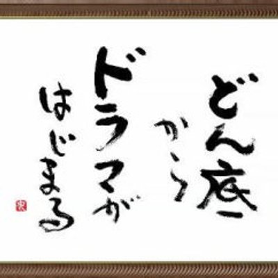 新人名言作者わたる Kakugenmeigen2 Twitter