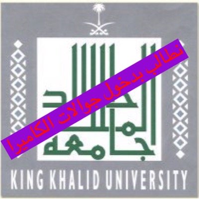 bdoor80166639's profile picture. ‎‏#نطالب_بدخول_الجوالات_الكاميرا_جامعة_الملك_خالد‎ ‏#نطالب_بدخول_الجوالات_الكاميرا_جامعة_الملك_خالد‎ ‏#جامعة_الملك_خالد‎