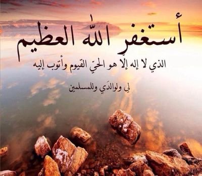 ‏اَللّـهُمَّ اِنّي أسْأَلُكَ عافِيَتَكَ في اُمُوري كُلِّها وأعوذُ بك من خزي الدنيا وعذابِ الآخرةِ