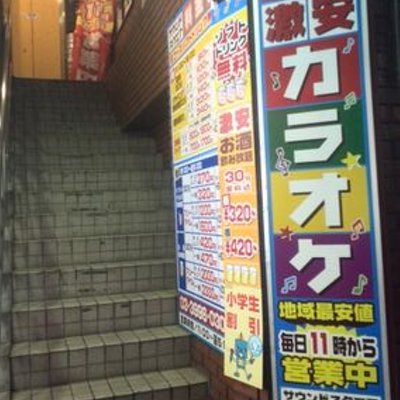 わくわくカラオケサウンドスクエア石神井店 Sansukusyakujii Twitter