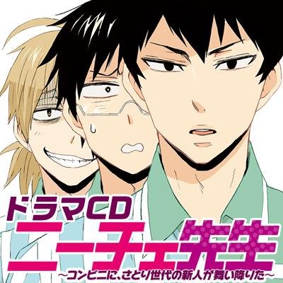 ドラマcd ニーチェ先生 公式アカウント Nietzschecd Twitter ドラマcd ニーチェ先生 公式アカウント Nietzschecd Twitter