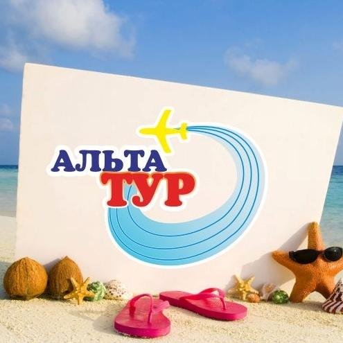 Туристическое агентство Альта-тур основано в 2006г. располагает 5 офисами (3 в Ярославле, 1 - в Рыбинске и 1 – в Москве). У нас работает 18 опытных сотрудников