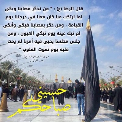 ‏‏‏لم اجد ما يتقرب به الى الله مثل الحسين///الخاص ممنوع