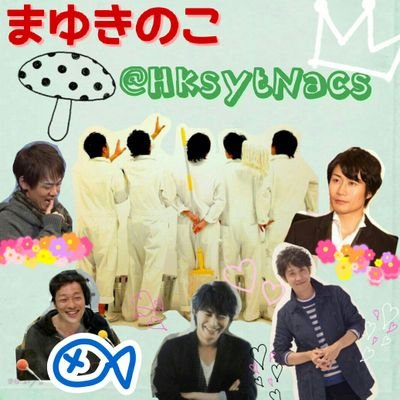 ∞専用ｱｶ→@EightUnicorn TEAM NACS UNICORN 関ジャニ∞ タメ語で話してくる人は有難くタメ語で話します😆