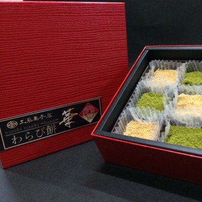 kudokashiten's profile picture. およねまんじゅうの店、最近わらび餅が人気！！岩手県西和賀町湯本温泉の和菓子屋です。ロック大好き若夫婦が気ままにつぶやきます (=^･ω･)ﾉ インスタ始めました https://t.co/AIlTERDmUG