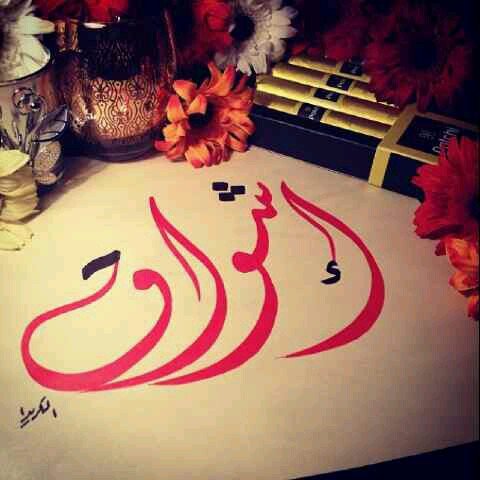 الزمان الليء جمعنيء فيك ، وصفتہ بأجمل سنين العٌمر